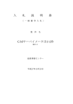 入 札 説 明 書 GMサーベイメータほか2件