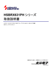 HSBRX631PH シリーズ 取扱説明書