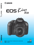 EOS Kiss X50 使用説明書