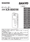 品番 ICR-B001M