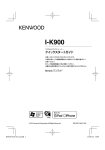 I-K900 - ご利用の条件｜取扱説明書｜ケンウッド