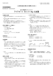 アクアオート カイノス Mg-Ⅱ試薬