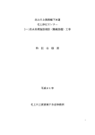 北上川上流流域下水道 北上浄化センター 3－1系水処理施設