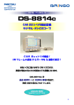 DS-8814cカタログ A3版