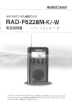 このたびは、 Audi。C。mm AM/FMデジ夕丿レ選局ラジオをお買い上げ