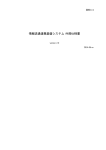 資料4-4 情報流通連携基盤システム外部仕様書（version 2.0）（PDF）