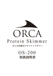 Protein Skimmer OS-200