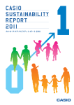 サステナビリティレポート2011 全ページ