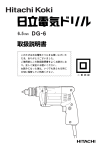 取扱説明書 - 日立工機