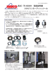型式：TR-406HH 取扱説明書 スタビリンカーブッシュツール