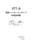 F77-6 - 駿河精機