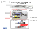 手術用ドリルアタッチメントの発熱事例について （日本ストライカー社）