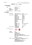 製品安全データシート （MSDS）