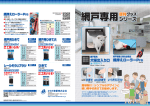 網戸総合カタログ