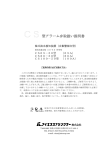 CS型流水検知装置 - アイエススプリンクラー