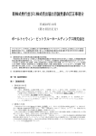 新株式発行並びに株式売出届出目論見書の訂正事項分