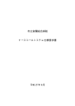 市立室蘭総合病院 ナースコールシステム仕様要求書