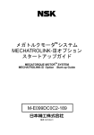 メガトルクモータ システム MECHATROLINK-Ⅲオプション