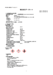 P/N:560294，内部標準物質のMSDS(日本語)