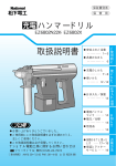 取扱説明書 ハンマードリル