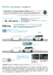 Safety 確かな安全性能で、大切な家族を守る。