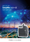 SmaMeシリーズ - 東光東芝メーターシステムズ株式会社