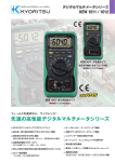 先進の高性能デジタルマルチメータシリーズ