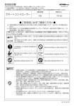 取扱説明書 スマートコントローラー ご使用前に必ずご確認ください