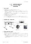 レメダ 電動昇降式展開台車 取扱説明書