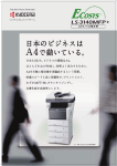 日本のビジネスは A4で動いている。