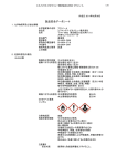 製品安全データシート - シスメックス・ビオメリュー