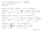 レデューサー 0.72xDGQ【7872】 システムチャート 90FL用