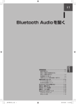 Bluetooth Audioを聞く