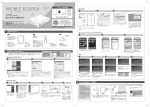 モバイルルーターCMR-250 セットアップガイド
