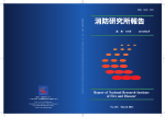 PDF 13.1MB - 消防庁消防大学校 消防研究センター