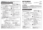 取扱説明書 - 三菱電機