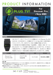 PLUG TV!商品案内_141016