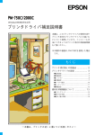 プリンタドライバ補足説明書（PDFファイル）