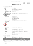 製品安全データシート