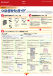 Aterm DR202C-U専用 つなぎかたガイド