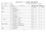 ［尾間木公民館］基準表（PDF形式：35KB）