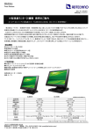 2011年10月28日 高品質業務用小型液晶モニター