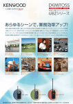 ケンウッドUBZシリーズ総合カタログ