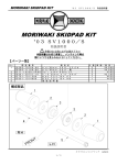 MORIWAKI SKIDPAD KIT