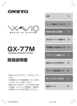 GX-77M - オンキヨー