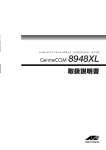 CentreCOM 8948XL 取扱説明書