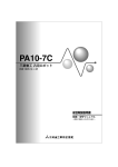 PA10-7C4-x1xx用(PDF/2.13MB)