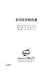 有価証券報告書