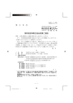 定時株主総会招集ご通知