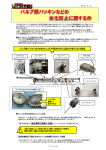 バルブ類パッキンなどの劣化防止に関する件(PDF ファイル)